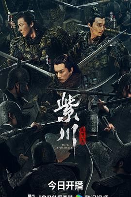 紫川&middot;光明三杰