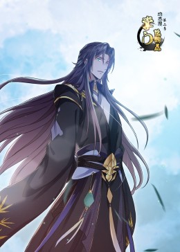 掌门低调点第二季&middot;动态漫