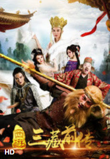 西游&middot;三藏前传