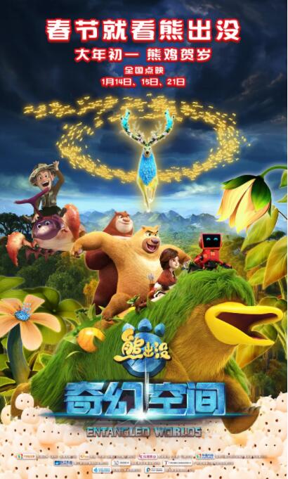 熊出没&middot;奇幻空间