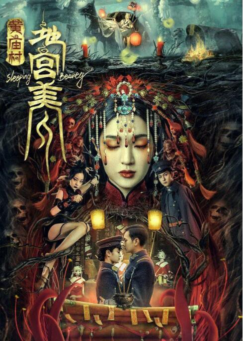 黄庙村&middot;地宫美人