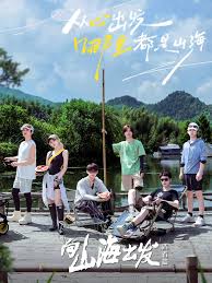 向山海出发2&middot;青春篇