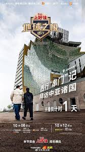 地球之极&middot;侣行第九季上篇