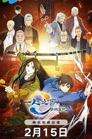 一人之下&middot;锈铁重现日语