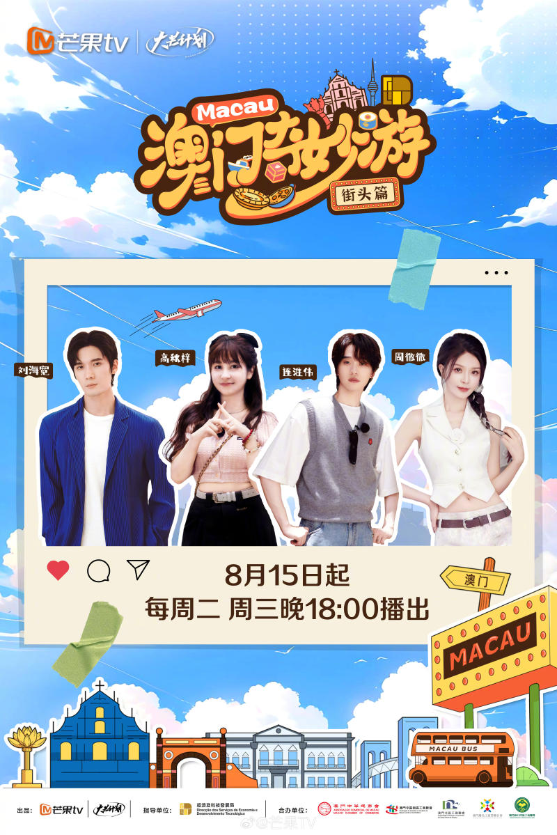 澳门奇妙游&middot;街头篇