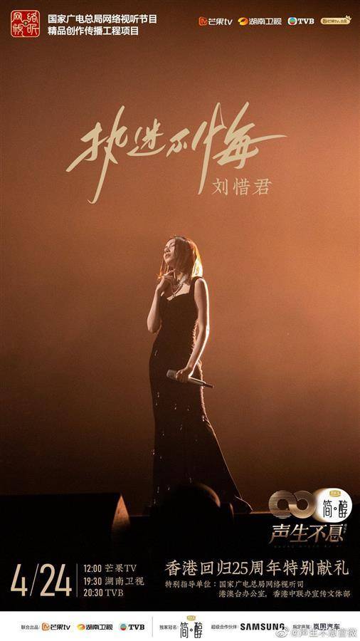声生不息&middot;宝岛季卫视版