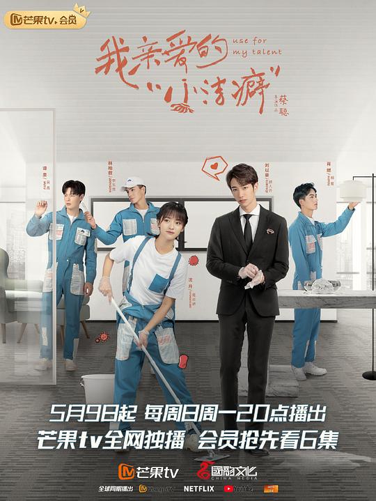 我亲爱的&ldquo;小洁癖&rdquo;越南语版