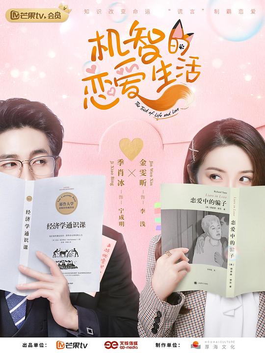 机智的恋爱生活&ldquo;狐系&rdquo;恋爱手册