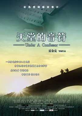 《天堂的音符》&mdash;&mdash;当音乐遇上爱情青春音乐励志爱情