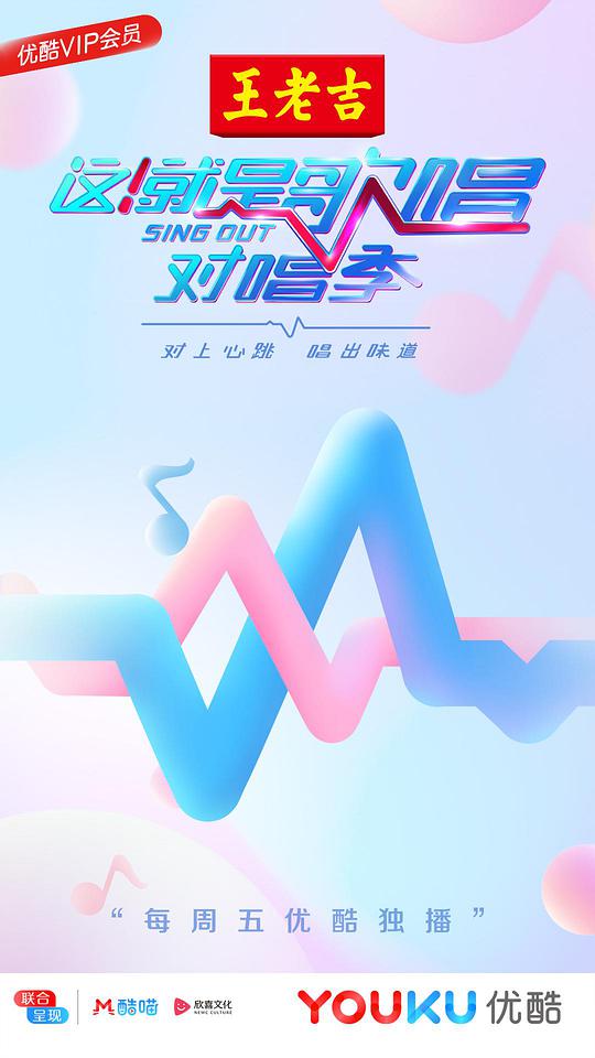 这！就是歌唱季&middot;对唱季