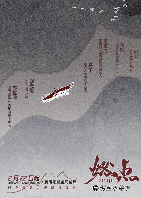 燃点&middot;创业不停下