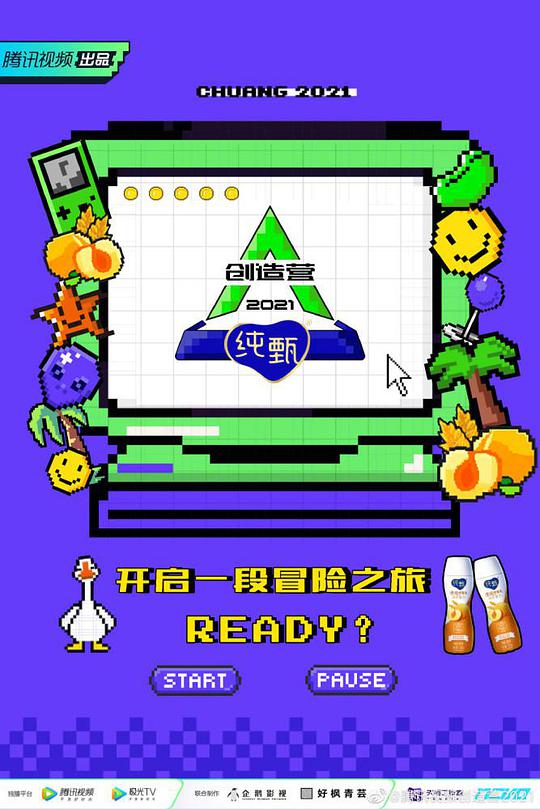 创造营2021&middot;宿舍日记