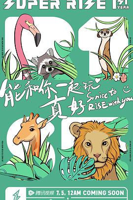 SuperR1SE&middot;周年季