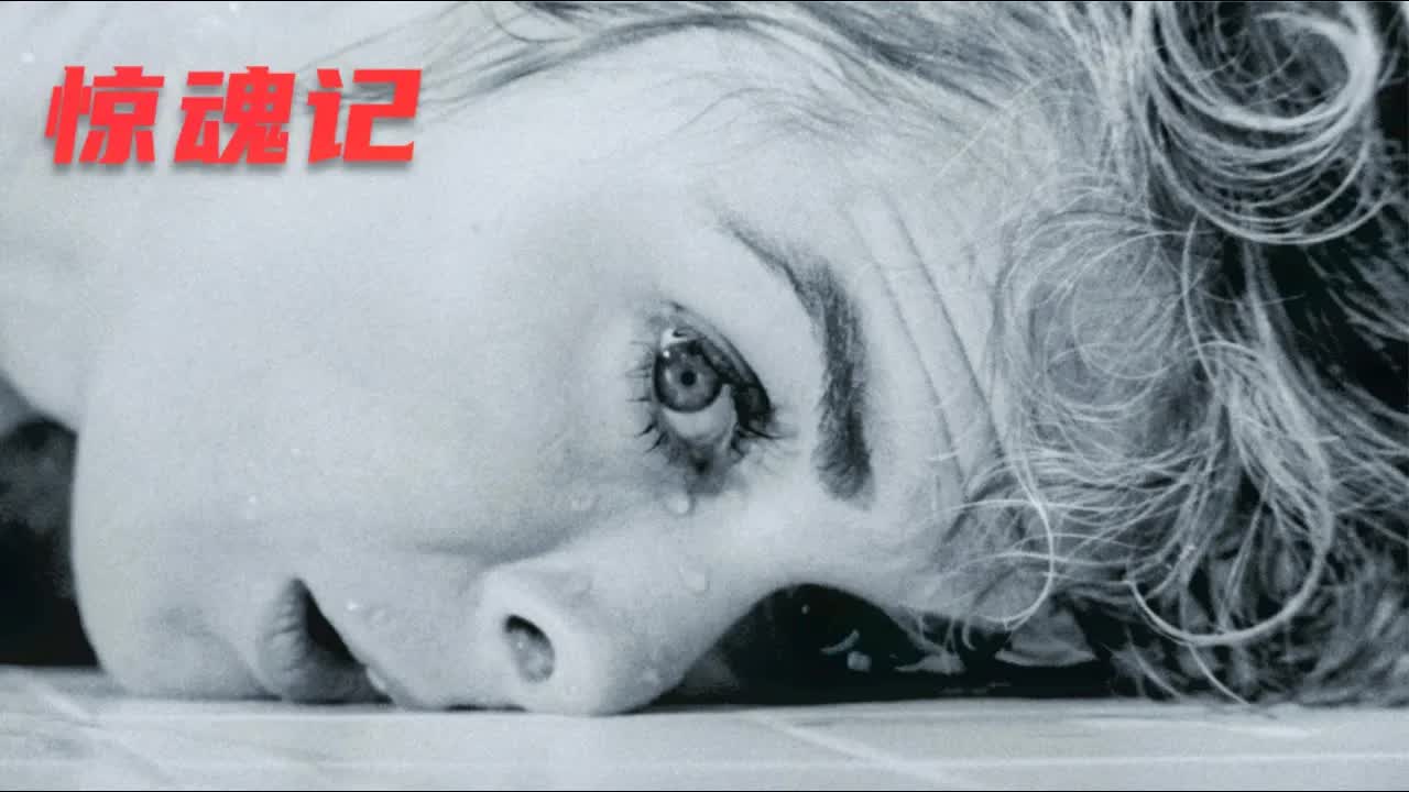 豆瓣9.0分，心理惊悚片开山之作，&ldquo;浴室杀人戏&rdquo;被无数电影模仿