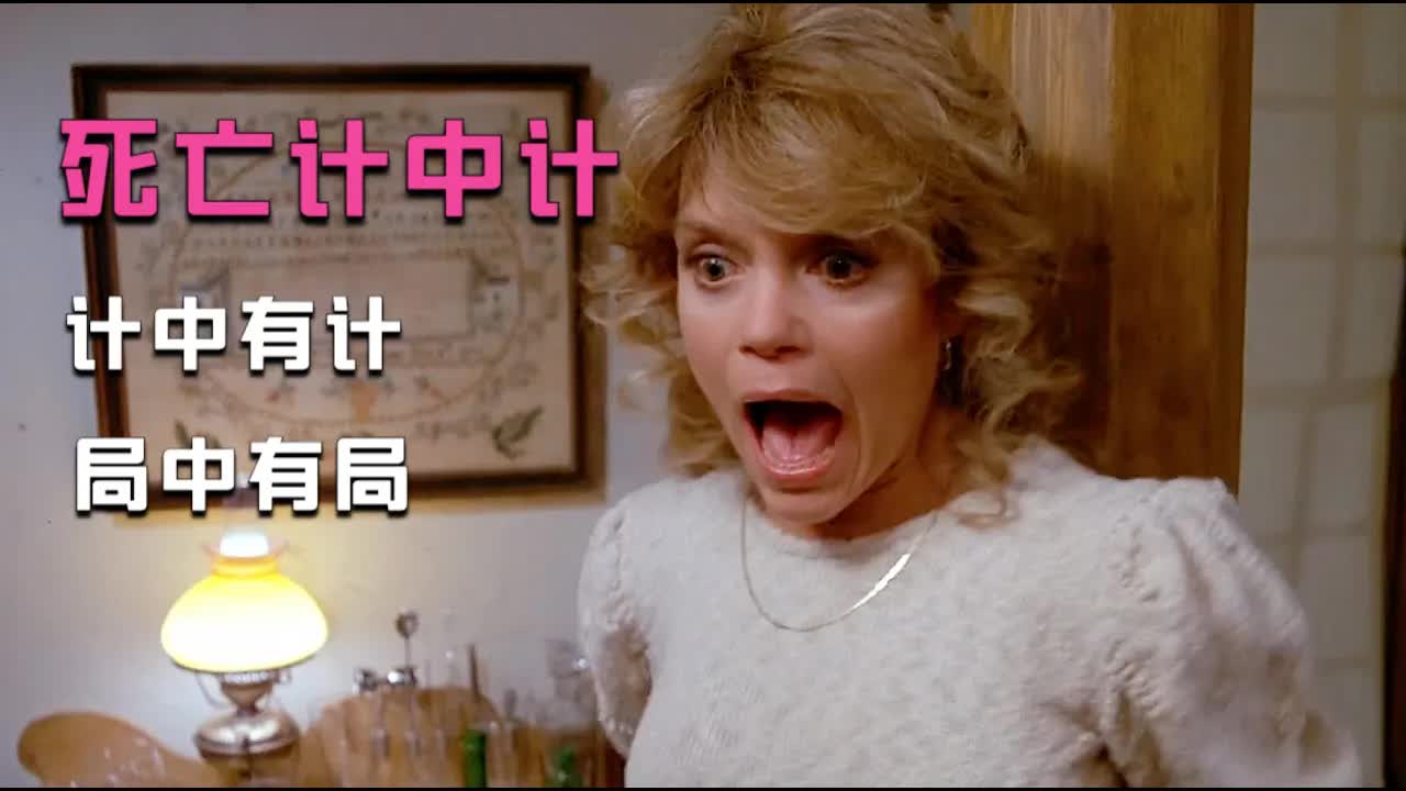 著名的&ldquo;诡计&rdquo;电影：表面的谋杀案背后，还隐藏着另一个谋杀毒计