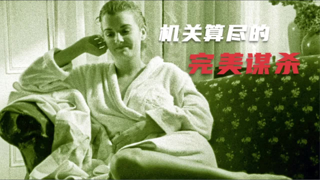 豆瓣8.9分神作，关于一起&ldquo;超完美谋杀案&rdquo;，计中有计，局中有局