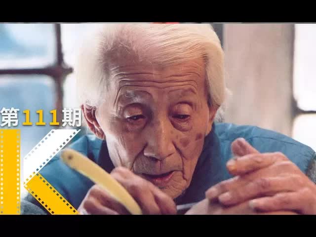 皇城根儿下的百岁老人和消失的胡同。《剃头匠》看电影了没