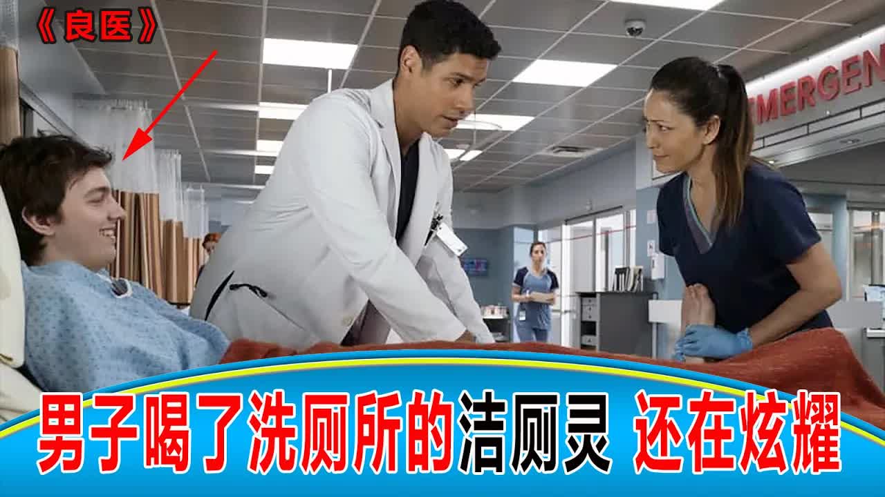 男子喝下2瓶洗厕所的洁厕灵，炫耀自己厉害，他不知大难临头