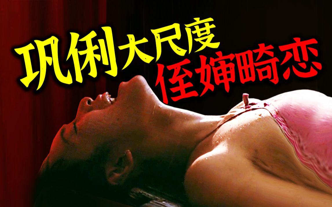 【扁豆】巩俐大尺度伦理极限出口13个国家国内却无人问津《菊豆》张艺谋