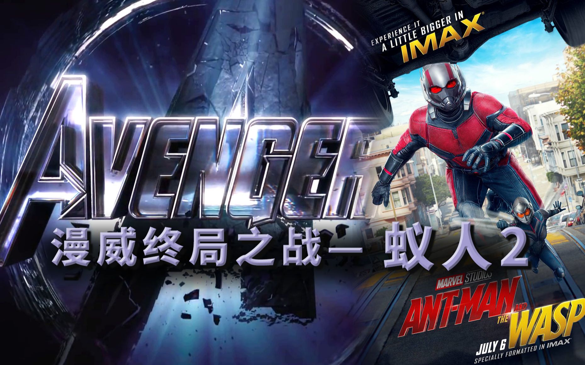 《蚁人2》的片尾彩蛋，或成为《复联4》紧密的开始部分漫威终局系列20