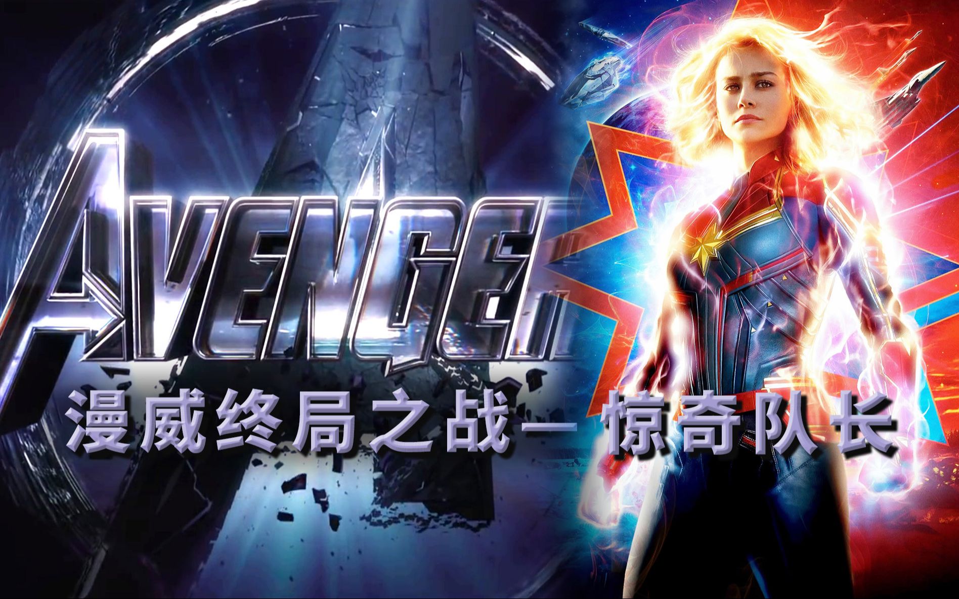 《惊奇队长》彩蛋解析，她能打败灭霸关键在于这个漫威终局之战系列21
