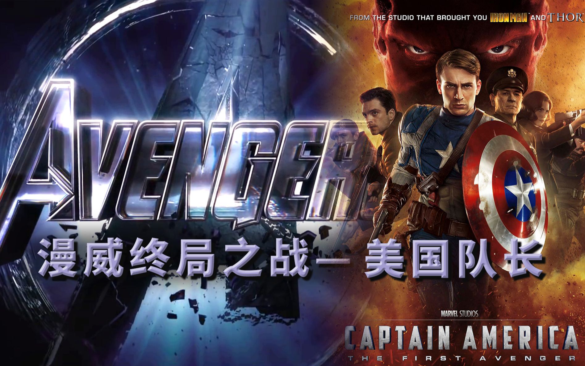 《美国队长》不止有肌肉，他凭什么本事成为复仇者联盟的队长漫威终局之战系列5