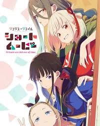 「莉可丽丝」Friendsarethievesoftime.