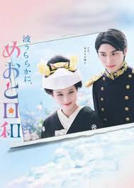 波光和煦，夫妻良辰